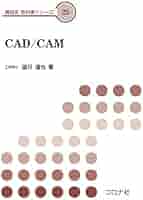 保険でてきるCAD/CAM 入門編 シエン社 | すべてがわかる！ CAD/CAMデンティストリーBASIC編